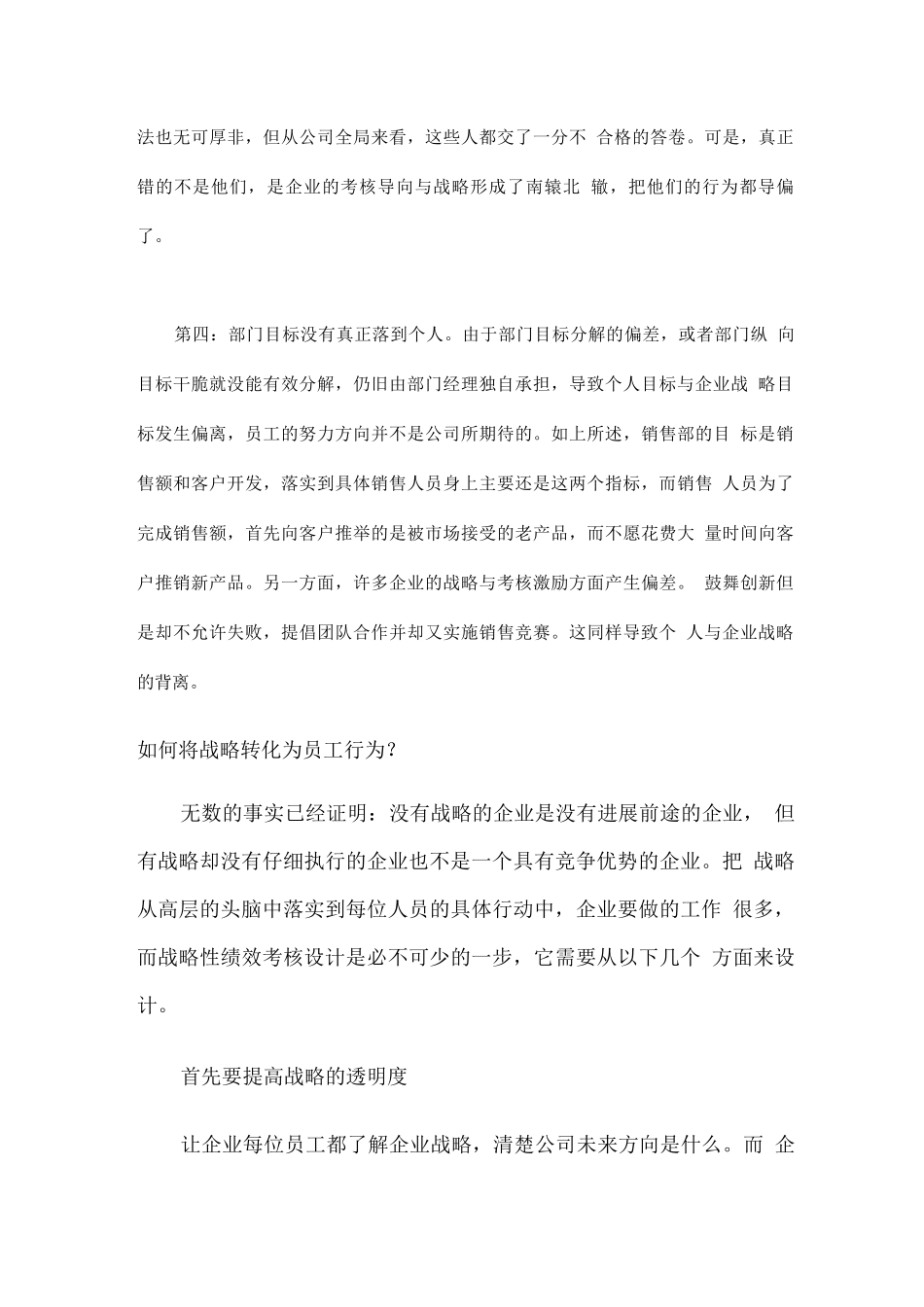如何将战略转化为员工行为--战略性绩效考核设计_第3页
