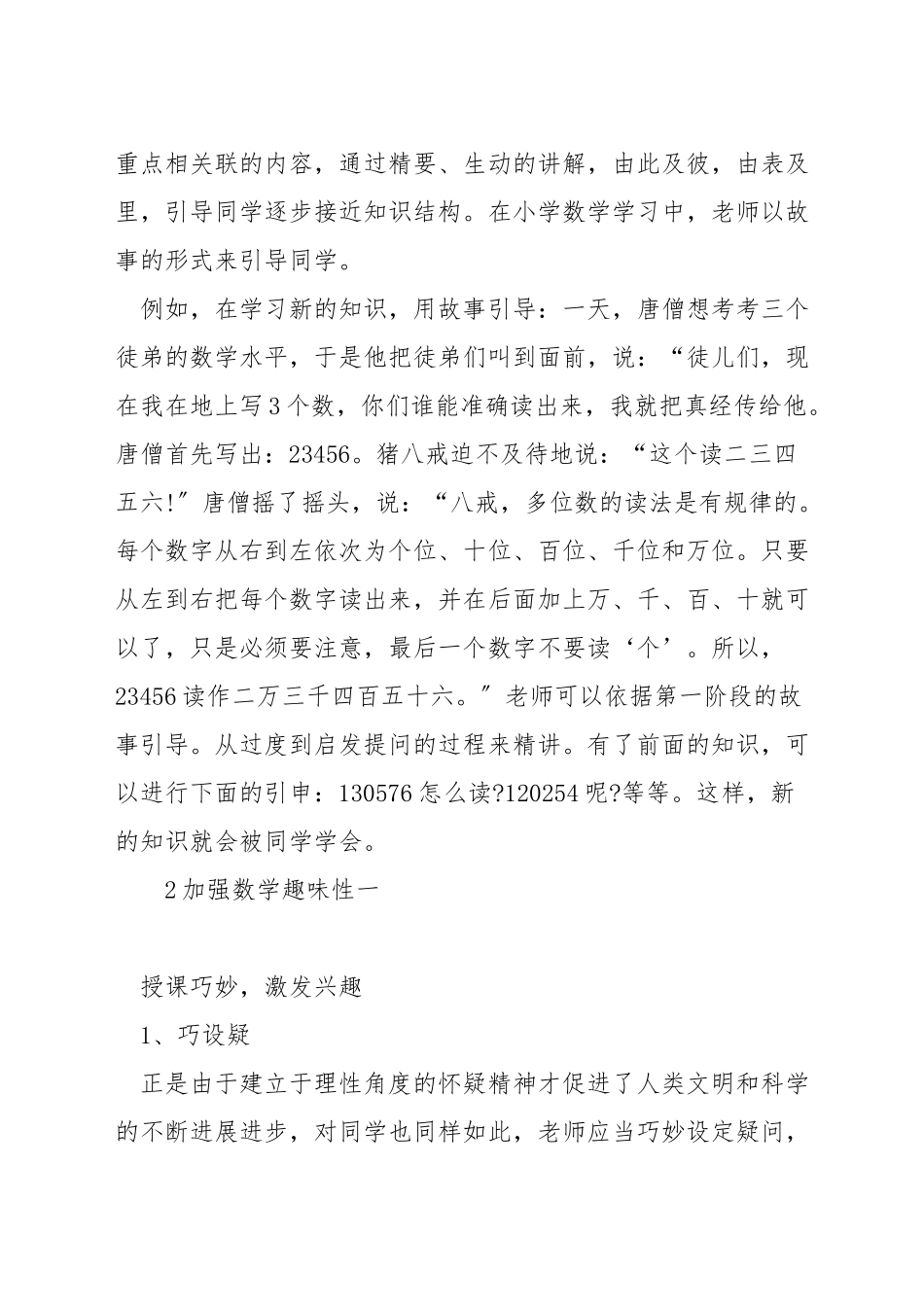 如何将数学变成趣味教学_第2页