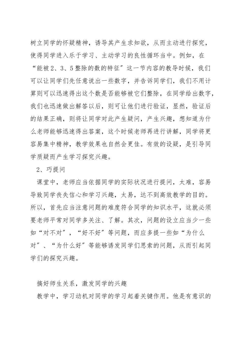 如何将数学变成趣味教学_第3页