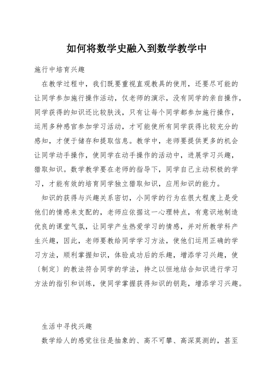 如何将数学史融入到数学教学中_第1页