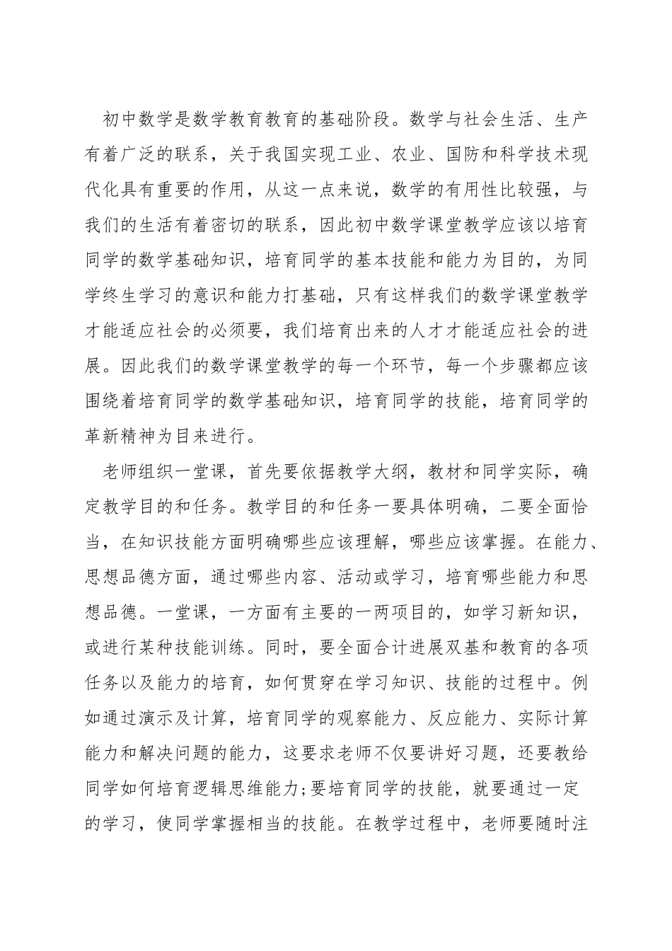 如何将数学史融入到数学教学中_第3页