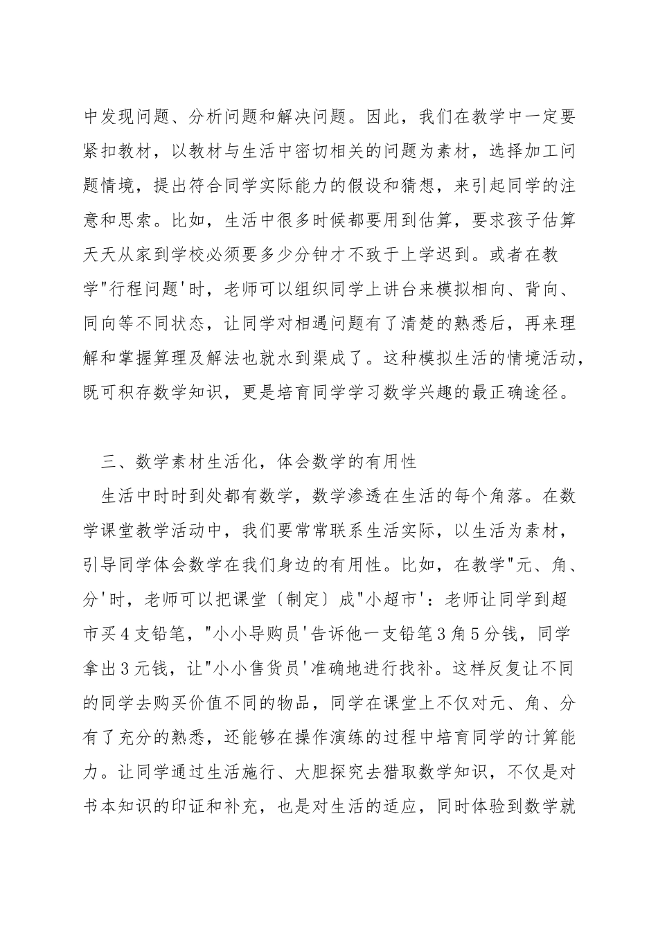 如何将小学数学课堂教学生活化_第2页