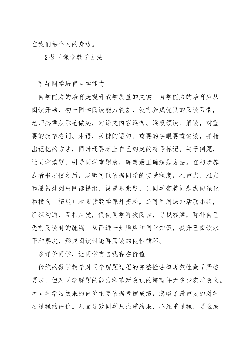 如何将小学数学课堂教学生活化_第3页