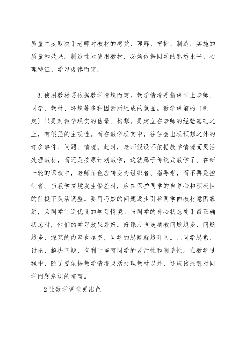 如何小学数学教学目标达成_第2页