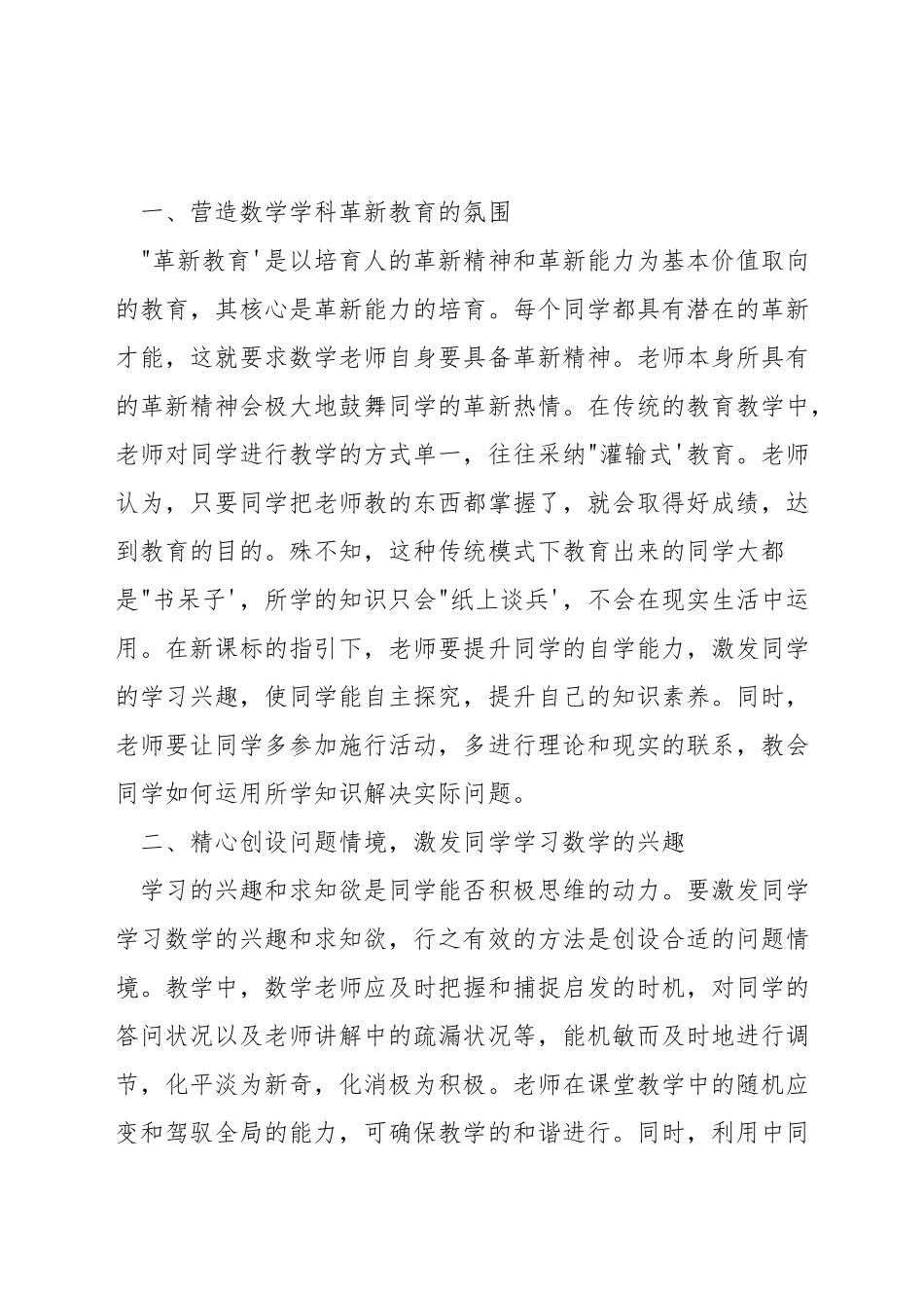 如何小学数学教学目标达成_第3页