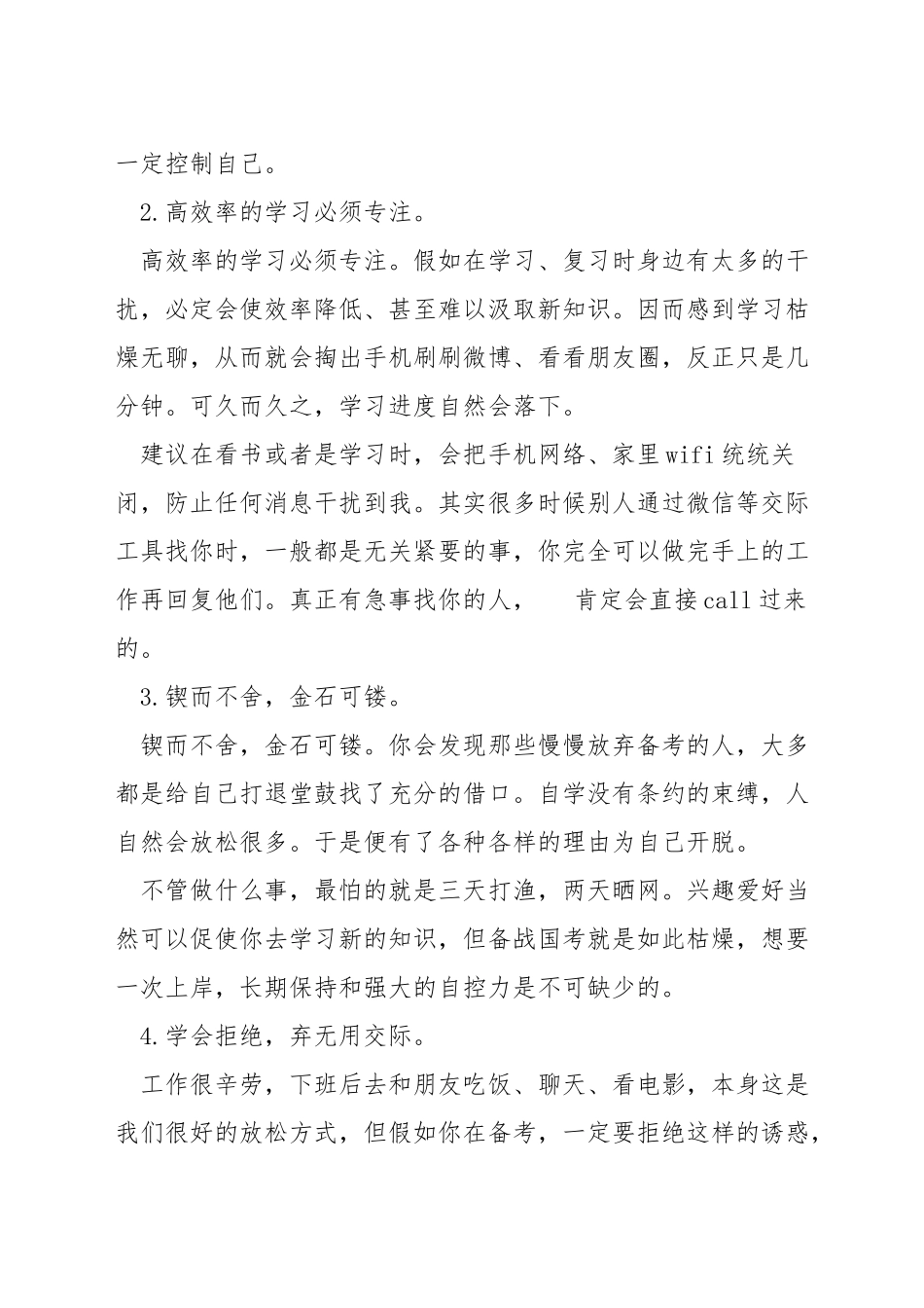 如何工作备考公务员_第2页