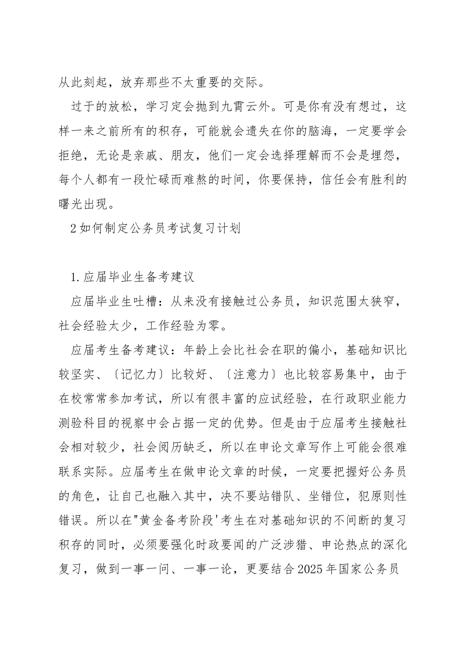 如何工作备考公务员_第3页