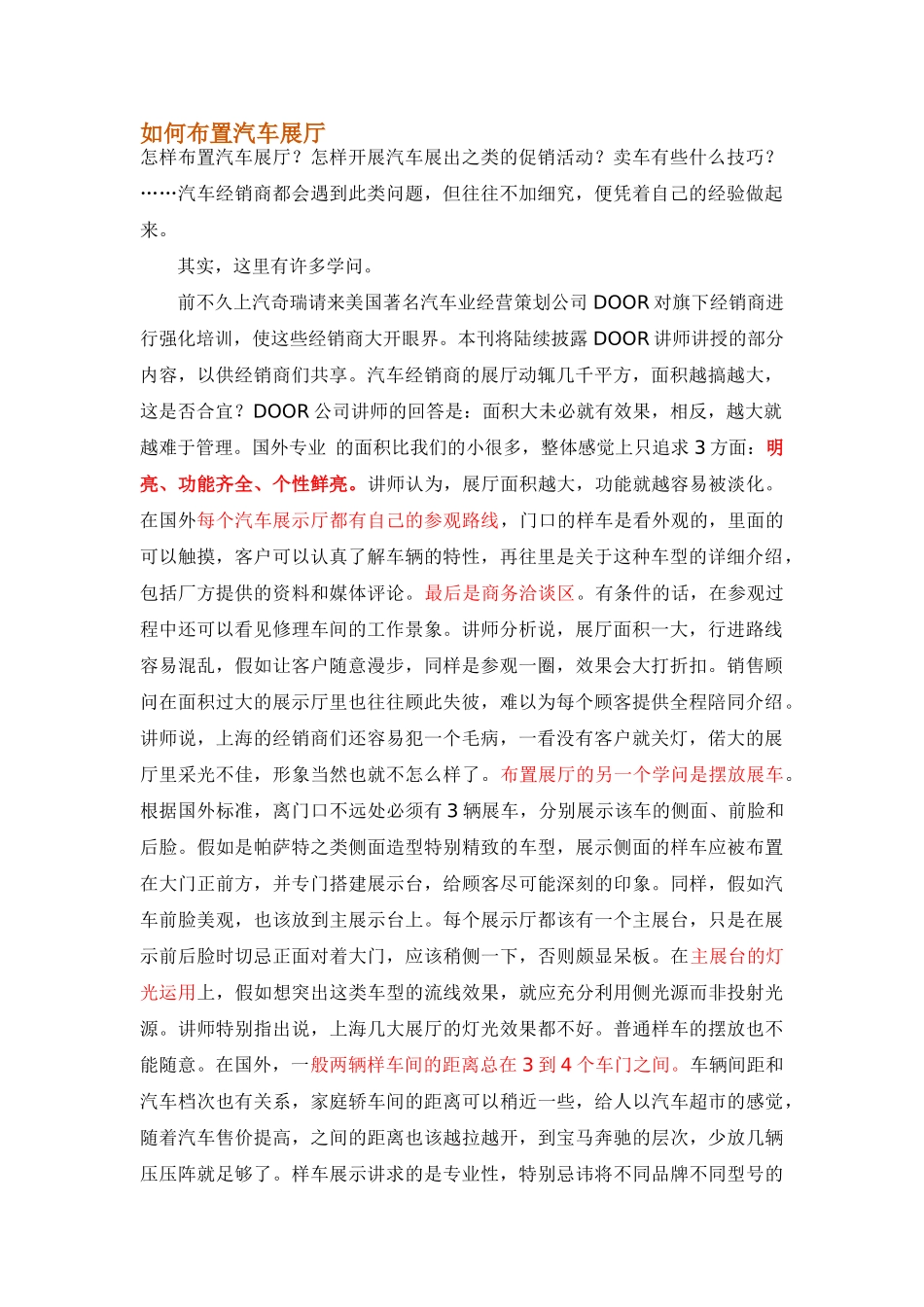如何布置汽车展厅_第1页