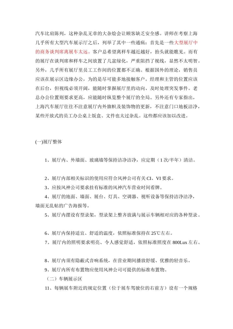 如何布置汽车展厅_第2页