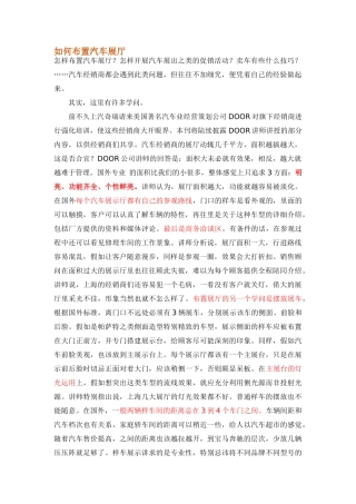 如何布置汽车展厅