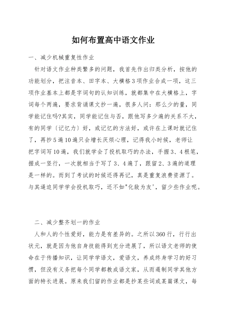 如何布置高中语文作业_第1页