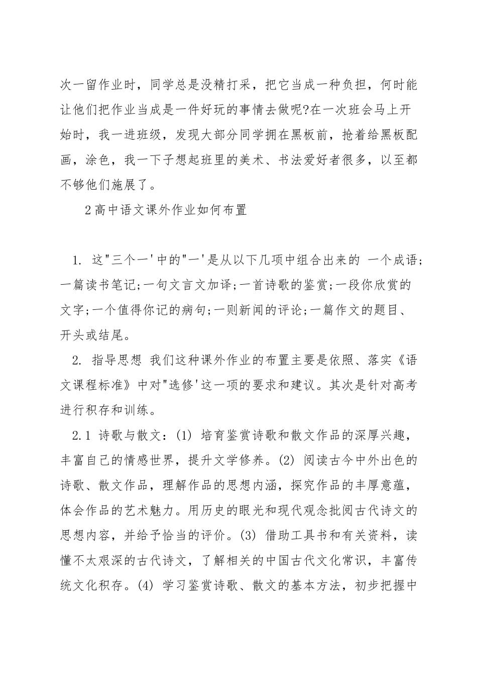 如何布置高中语文作业_第2页