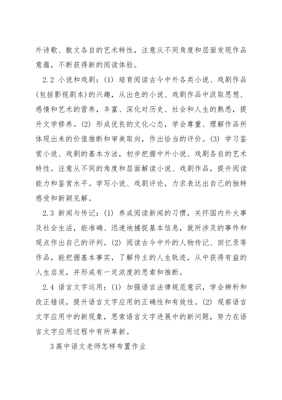 如何布置高中语文作业_第3页