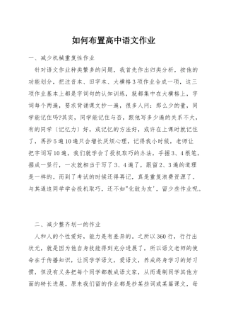 如何布置高中语文作业
