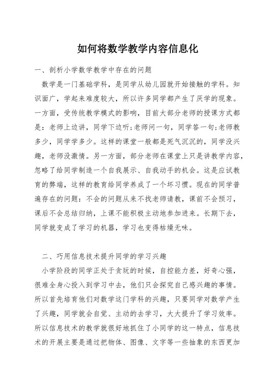 如何将数学教学内容信息化_第1页