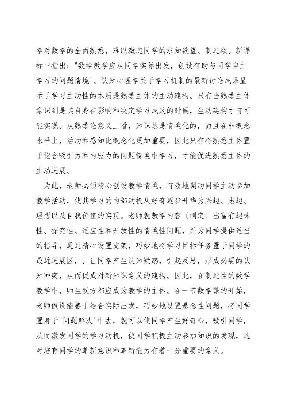 如何将数学教学内容信息化_第3页