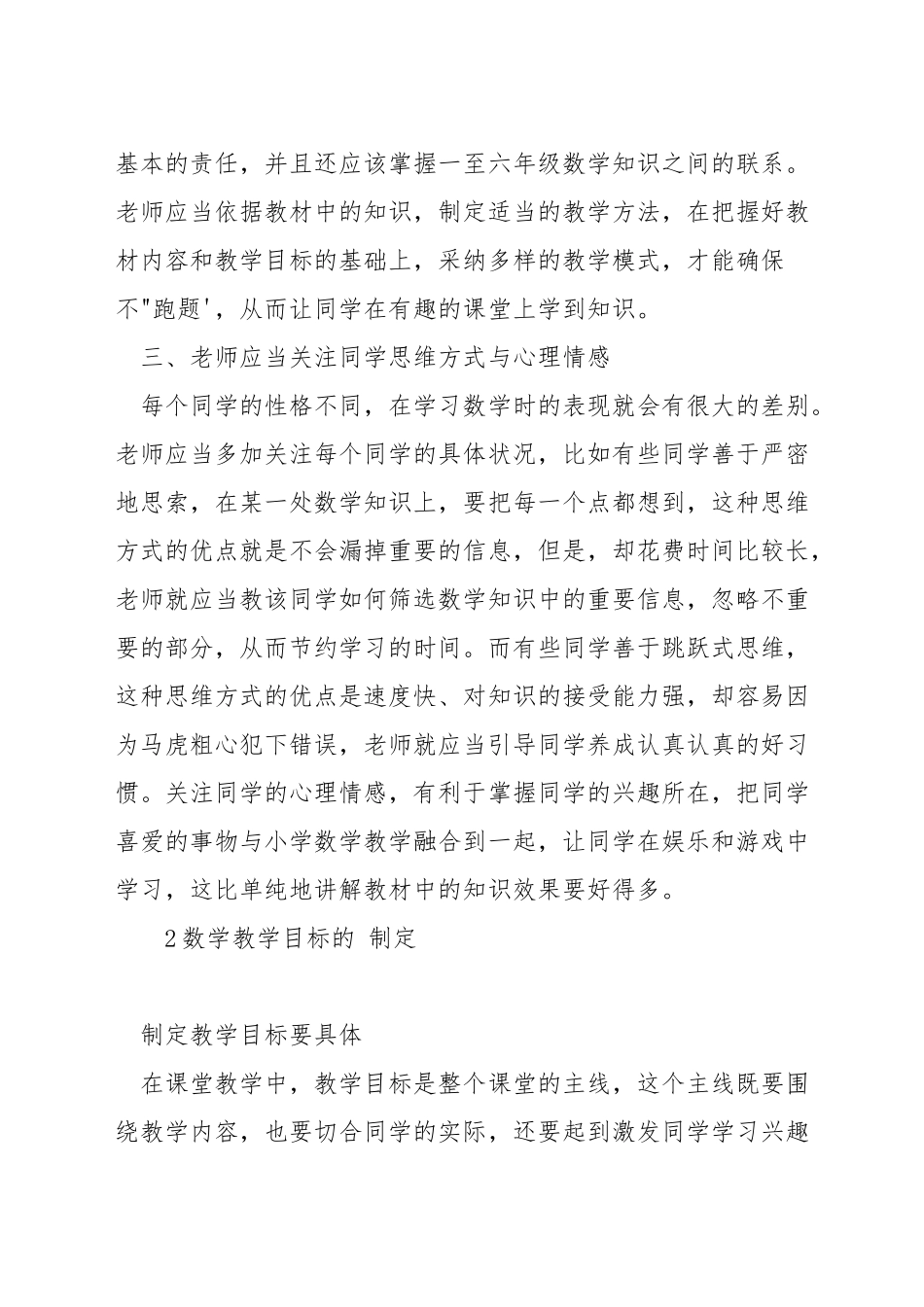 如何小学数学教师教学艺术_第2页