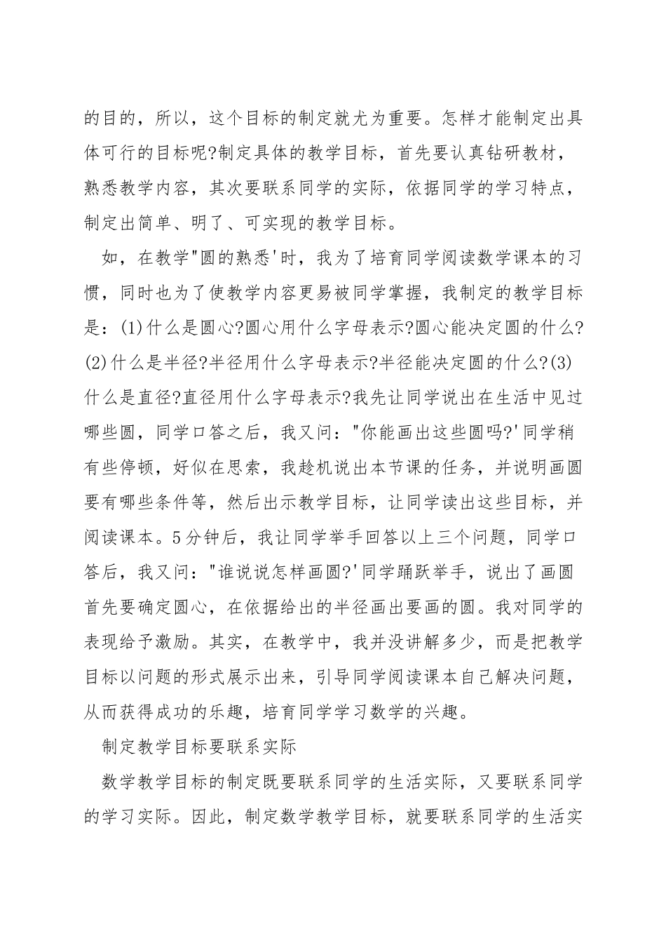 如何小学数学教师教学艺术_第3页