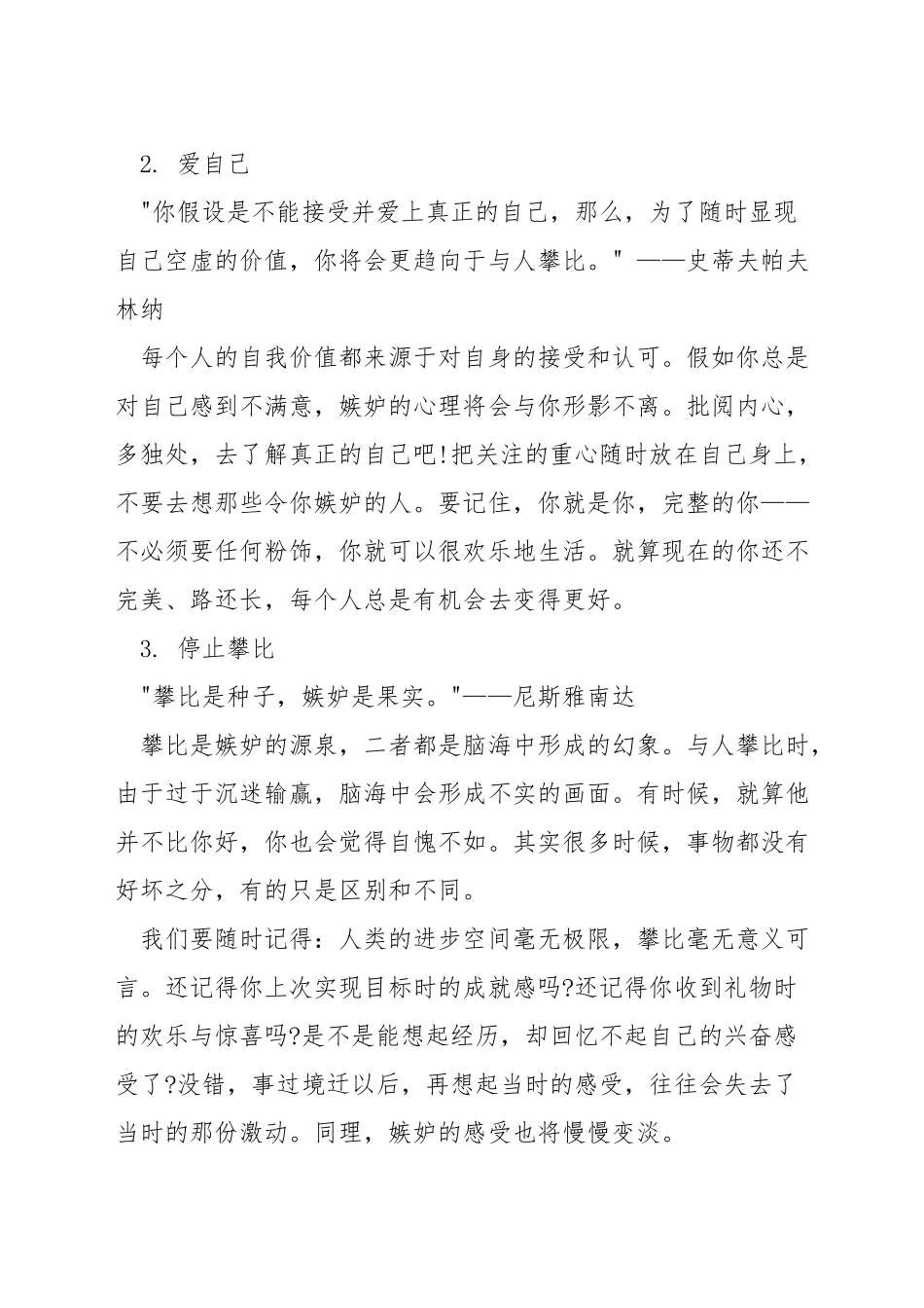 如何平衡自己的嫉妒心_第2页