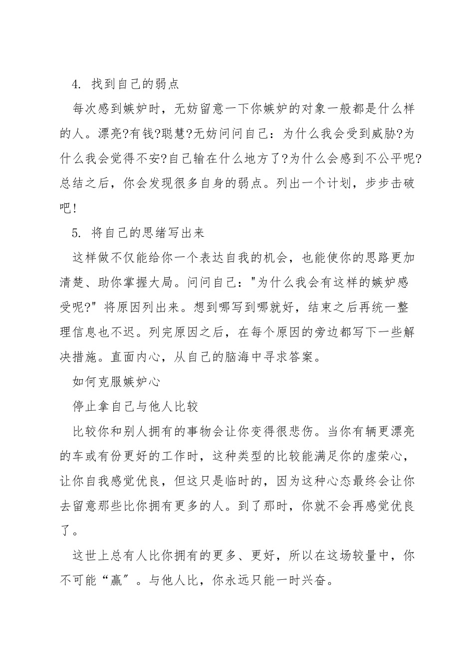 如何平衡自己的嫉妒心_第3页