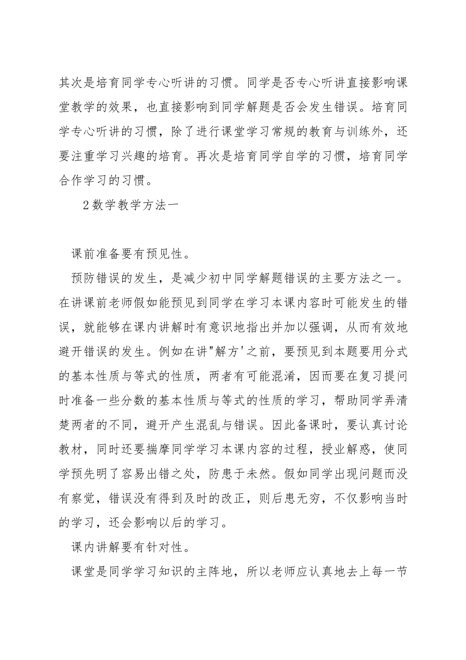 如何应对初中学生数学课堂错误_第3页