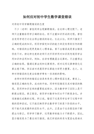 如何应对初中学生数学课堂错误
