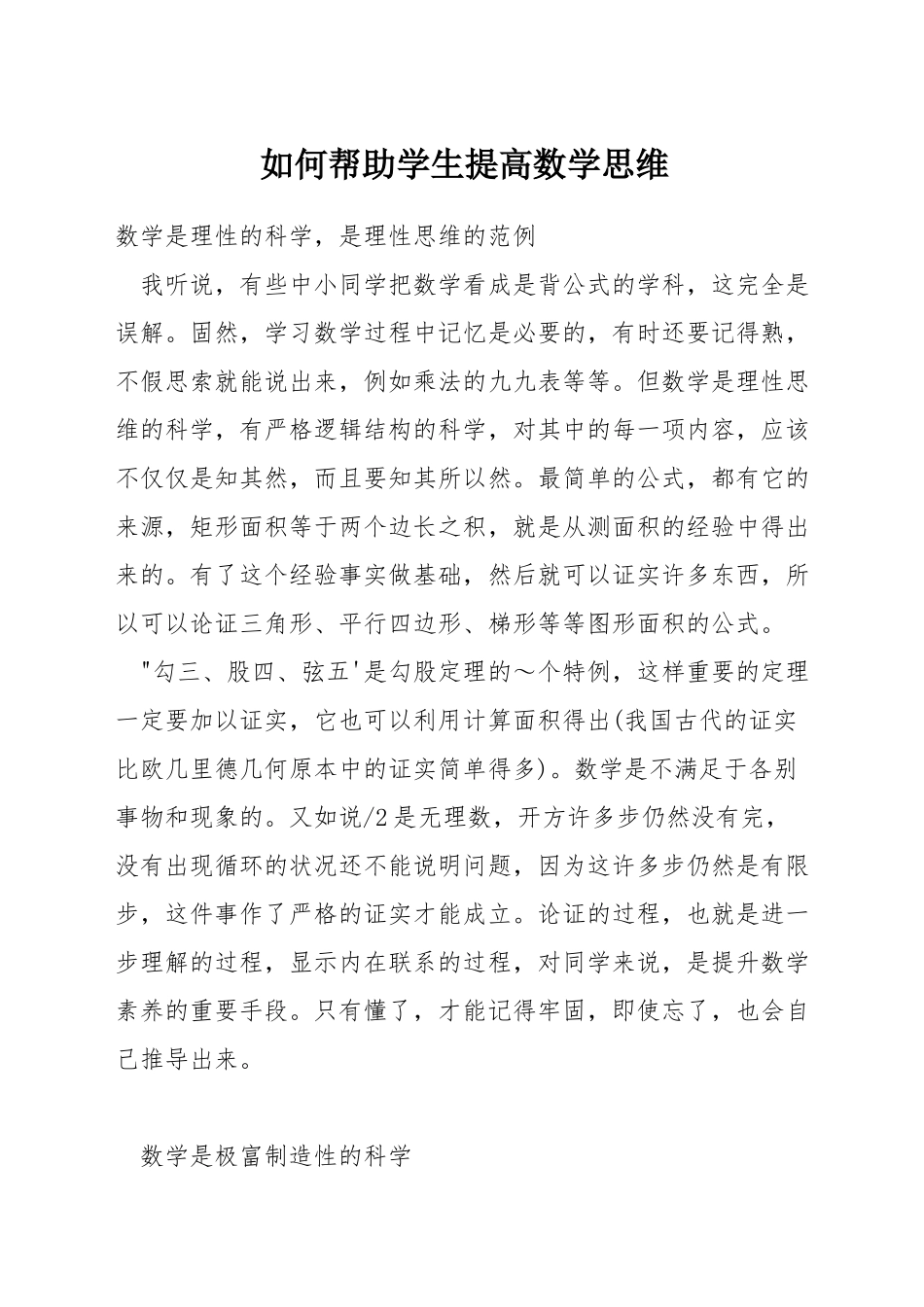如何帮助学生提高数学思维_第1页