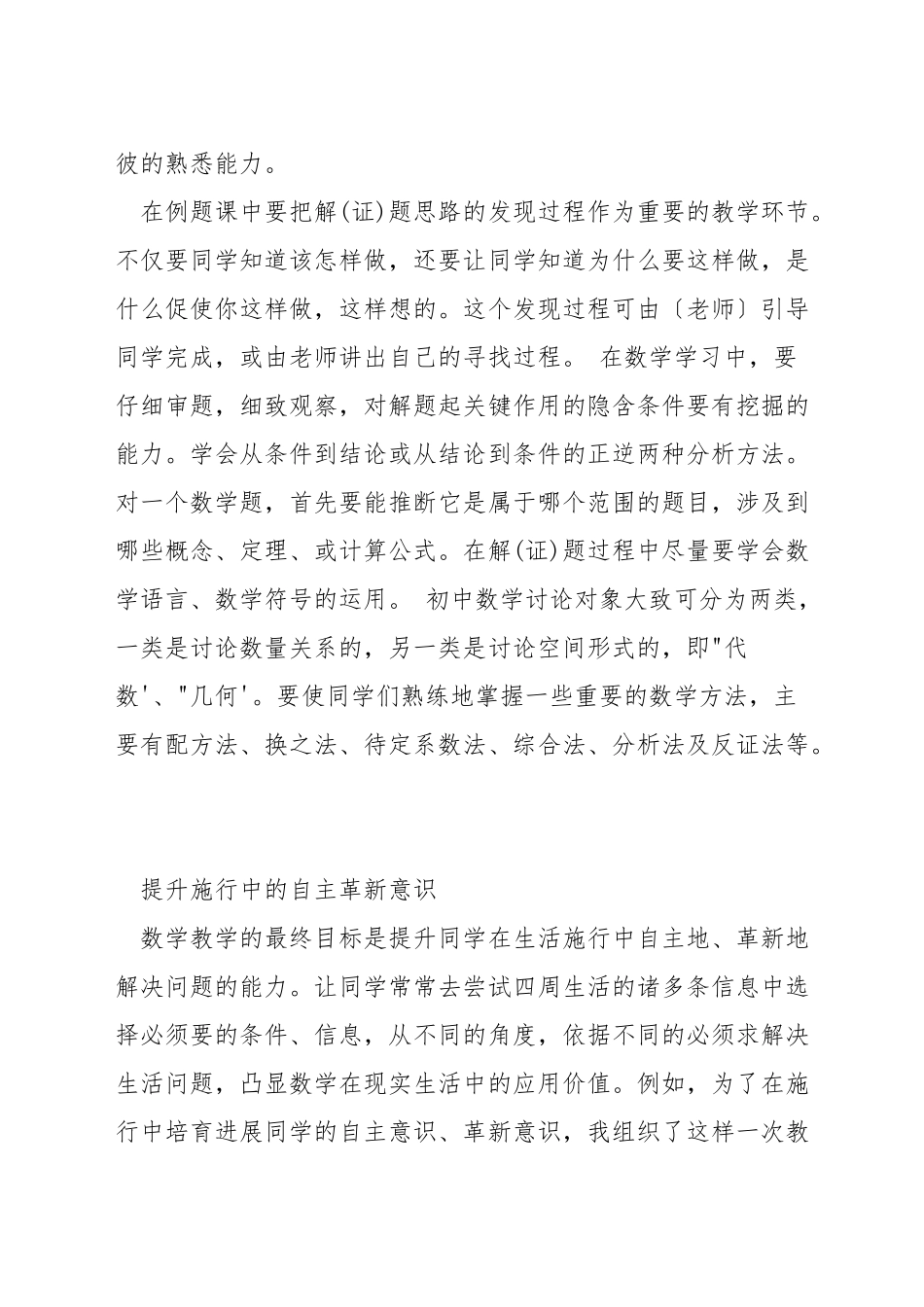 如何帮助学生提高数学思维_第3页