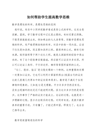 如何帮助学生提高数学思维