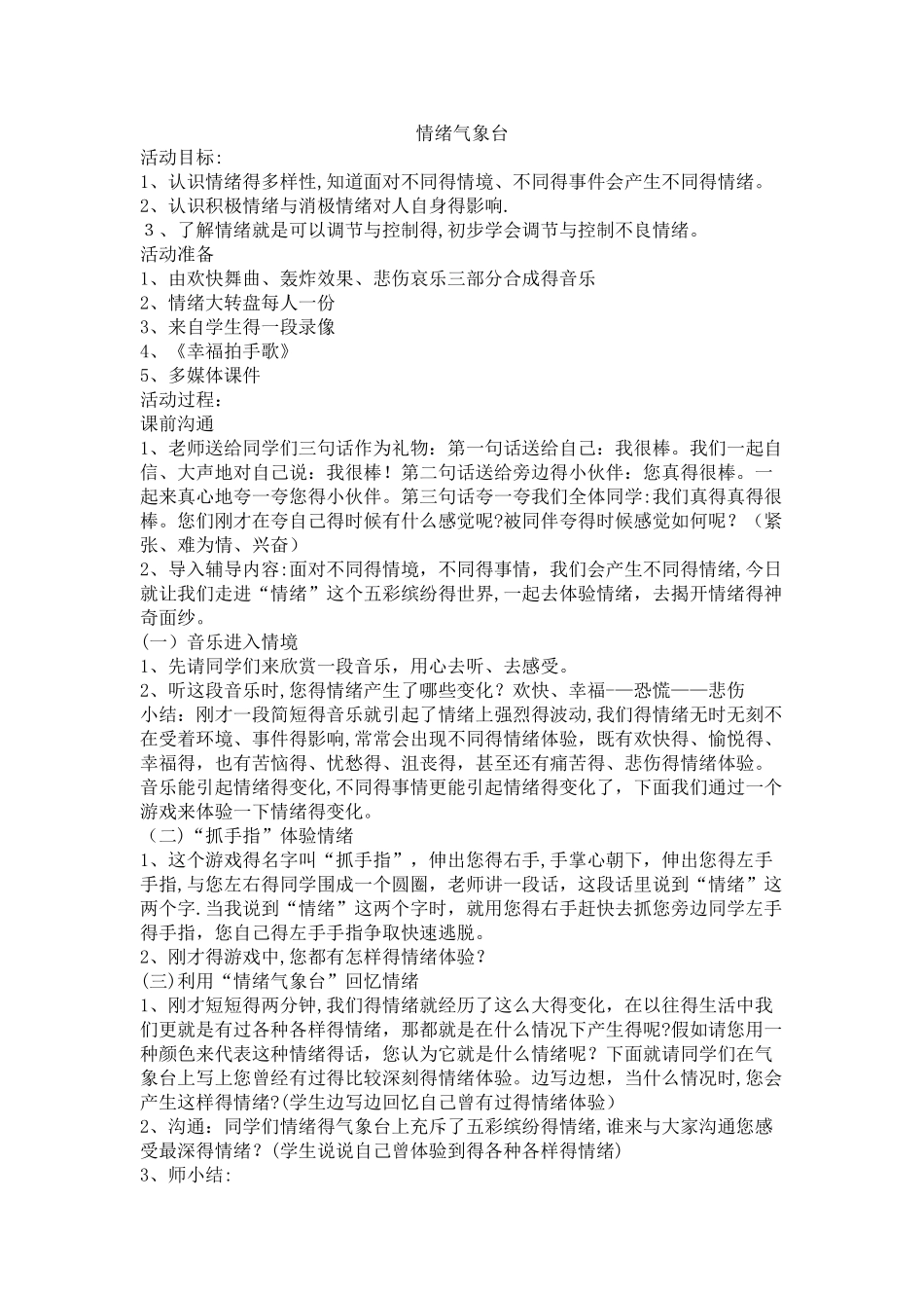 如何帮助学生调控消极情绪_第1页