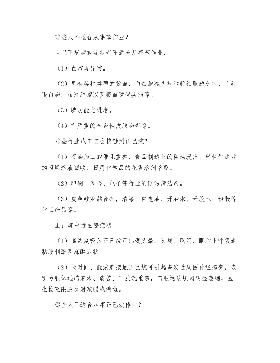 如何应对有机溶剂中毒？_第3页