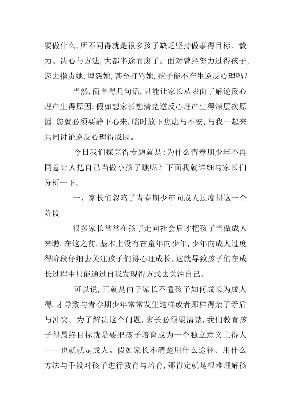 如何应对青少年青春期逆反心理_第2页