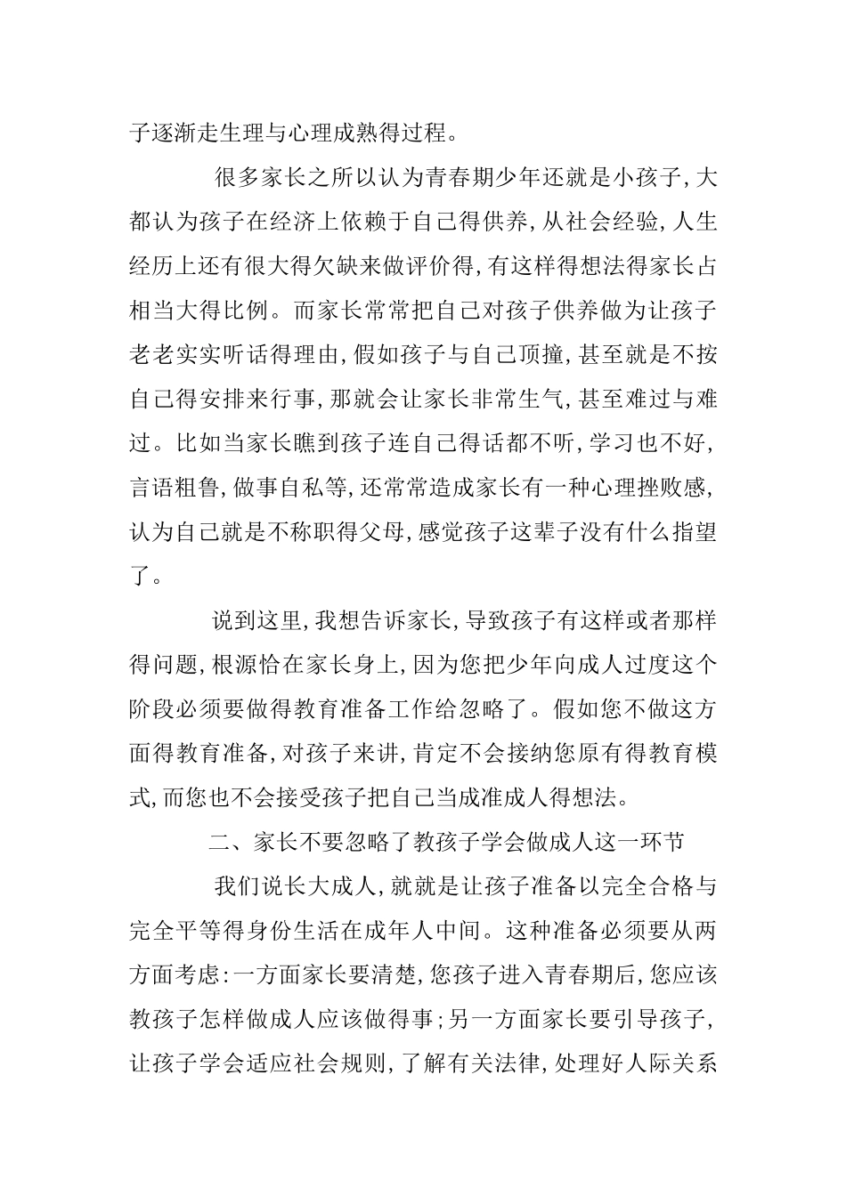 如何应对青少年青春期逆反心理_第3页