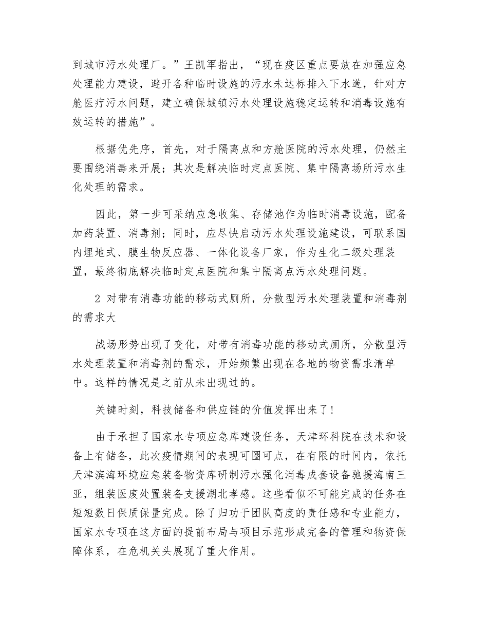 如何应对集中隔离点、方舱医院等给水环境带来的风险？_第2页