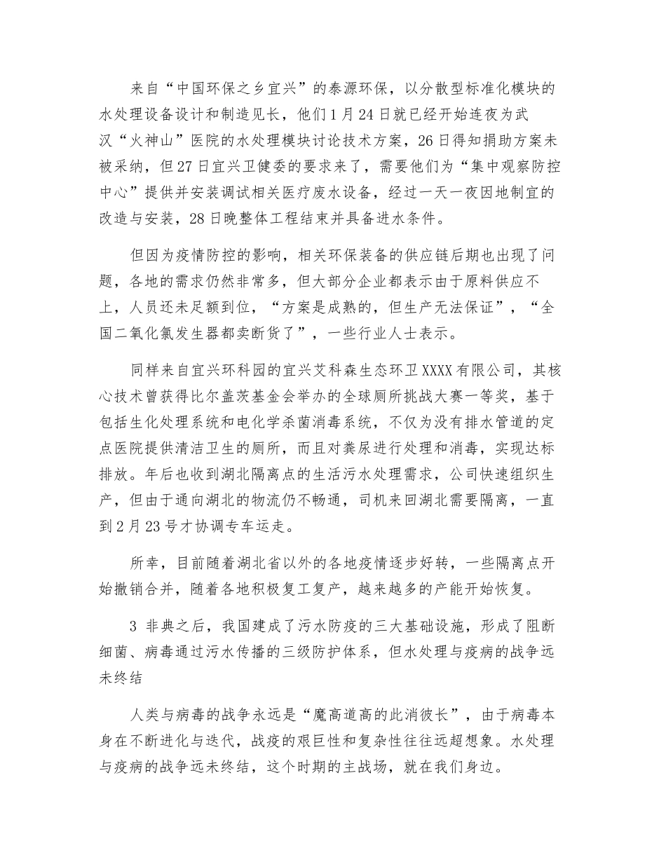 如何应对集中隔离点、方舱医院等给水环境带来的风险？_第3页