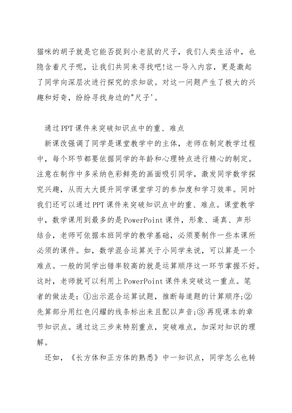 如何应用ppt在小学数学教学_第2页