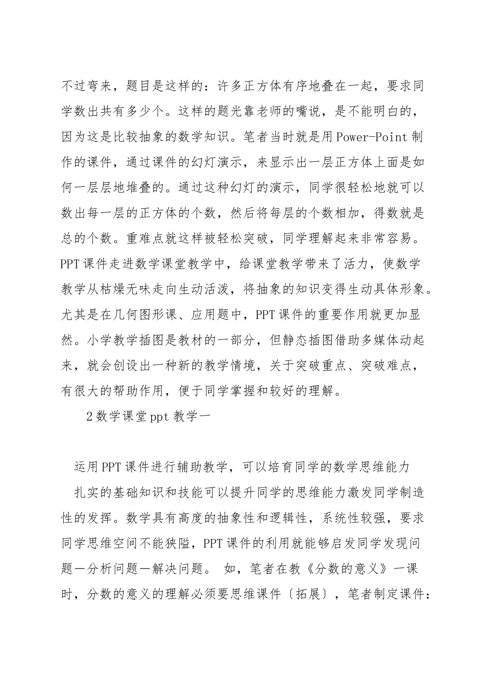 如何应用ppt在小学数学教学_第3页