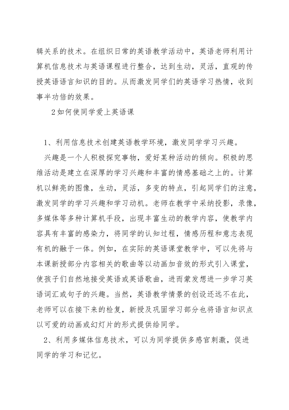 如何应用信息技术在英语课堂中_第2页