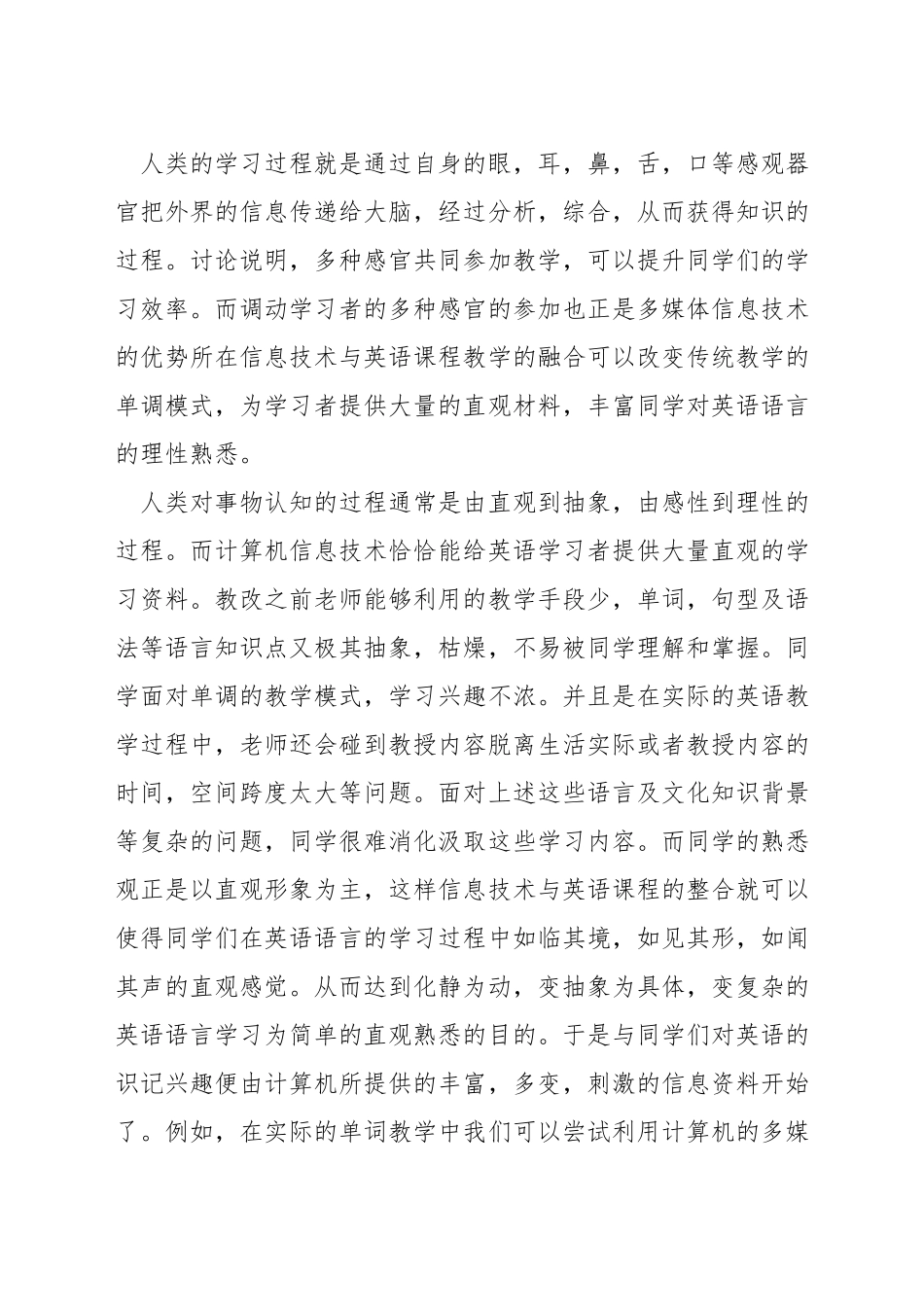 如何应用信息技术在英语课堂中_第3页