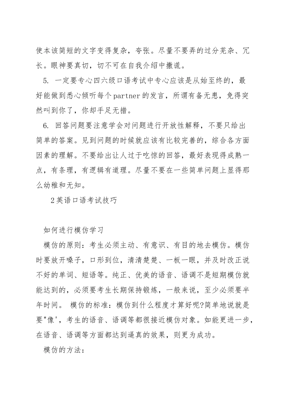 如何应对英语口语考试_第2页