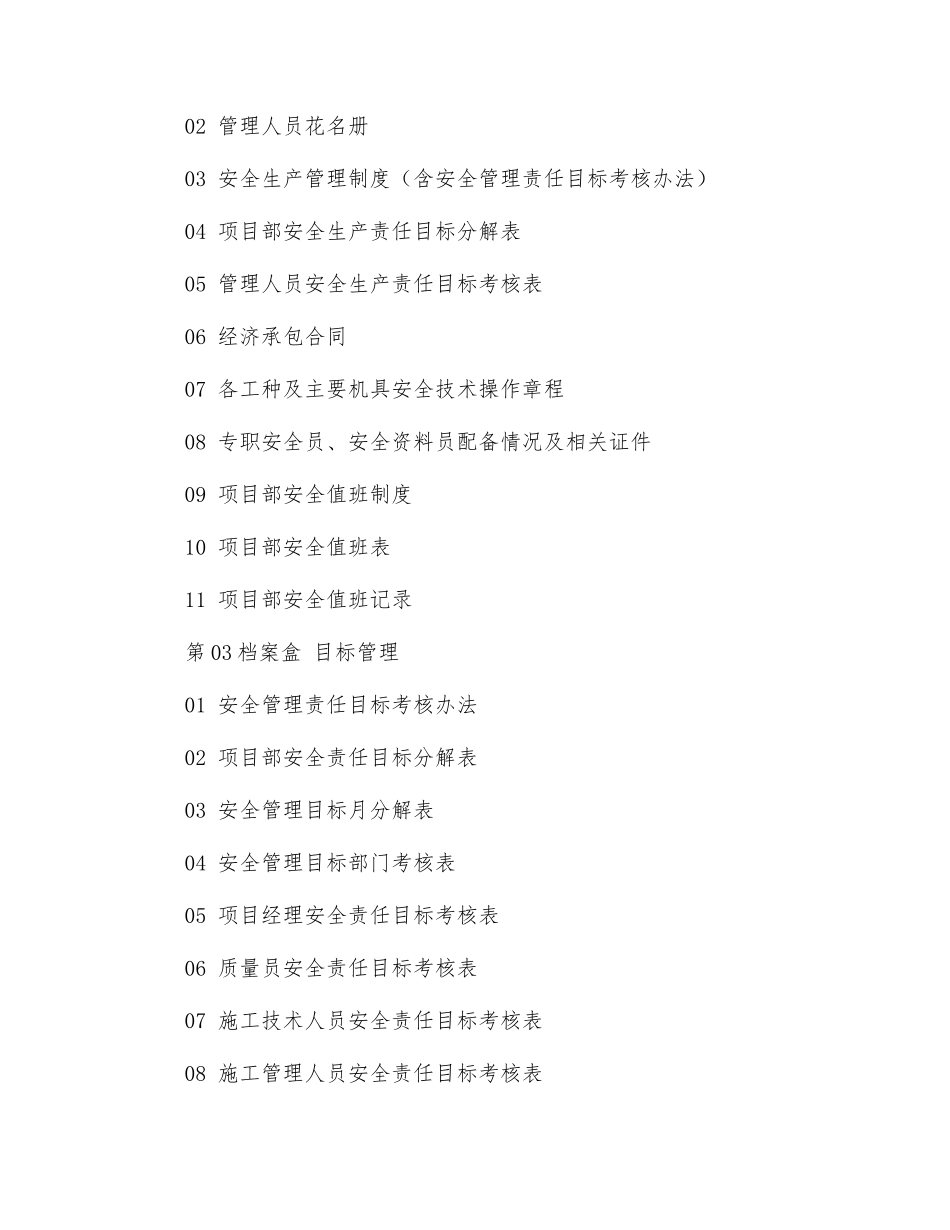 如何建立-建筑安全员的16个档案_第2页