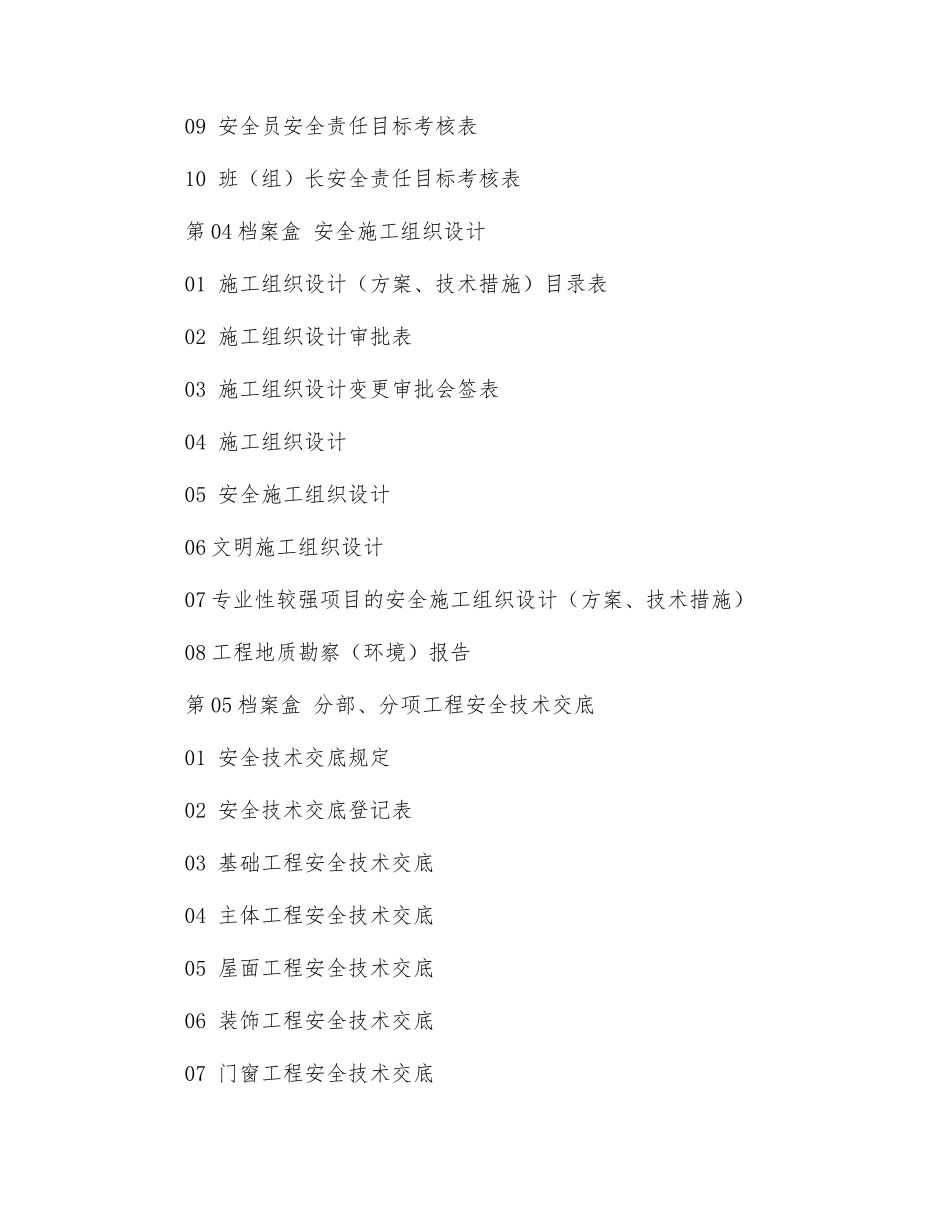 如何建立-建筑安全员的16个档案_第3页