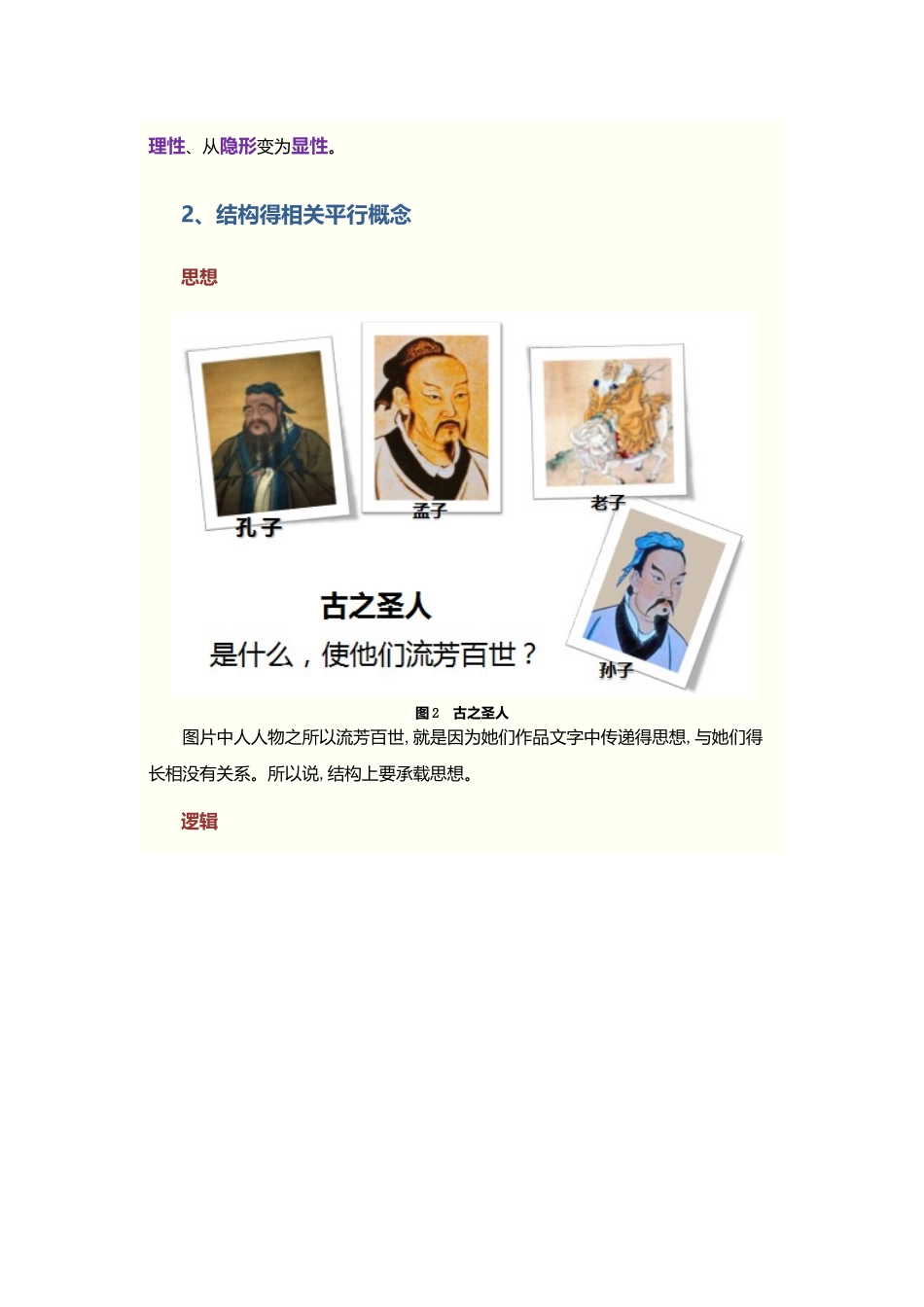 如何建构结构性思维_第2页