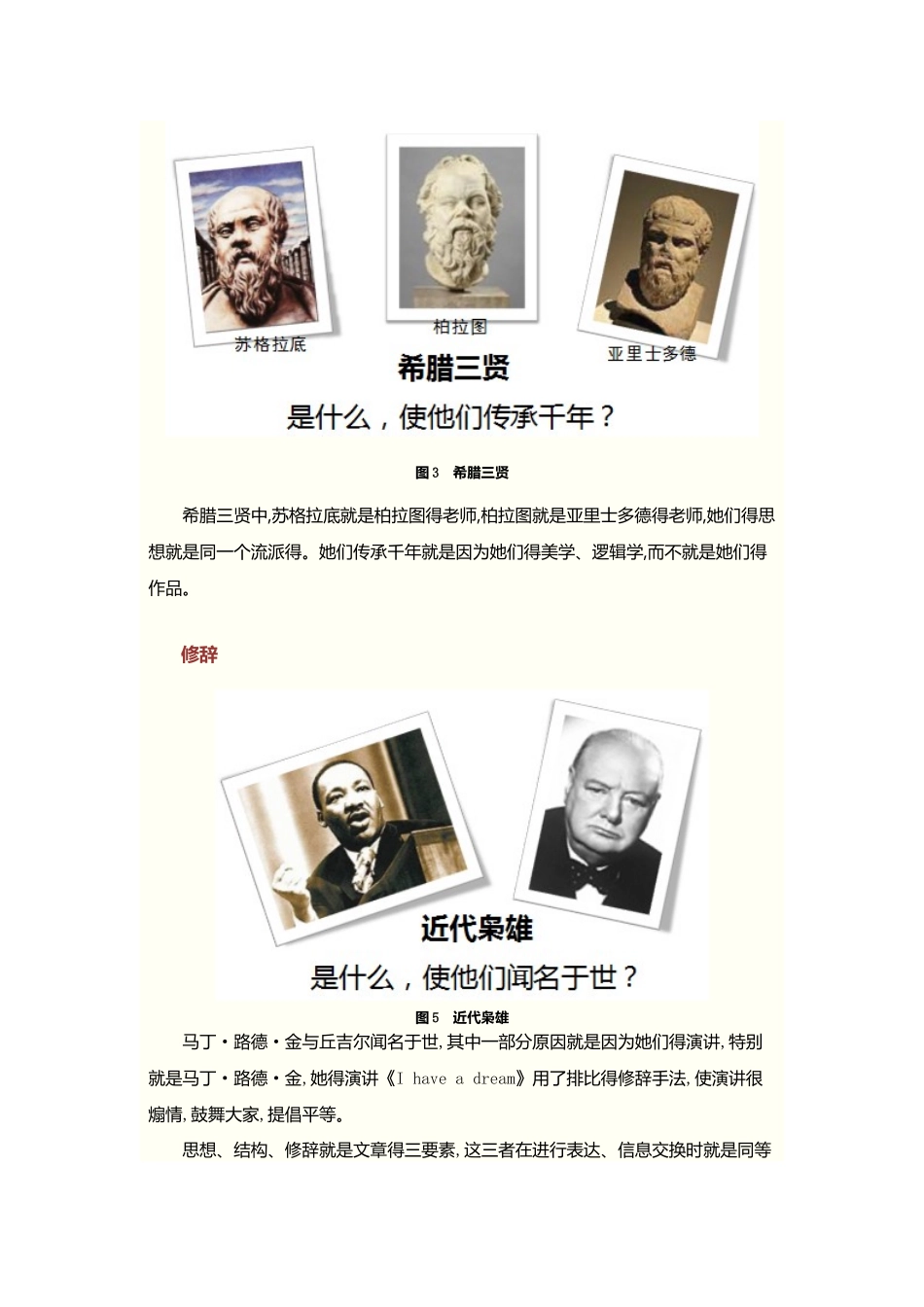 如何建构结构性思维_第3页