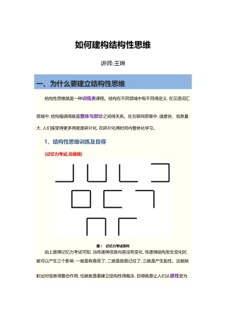 如何建构结构性思维