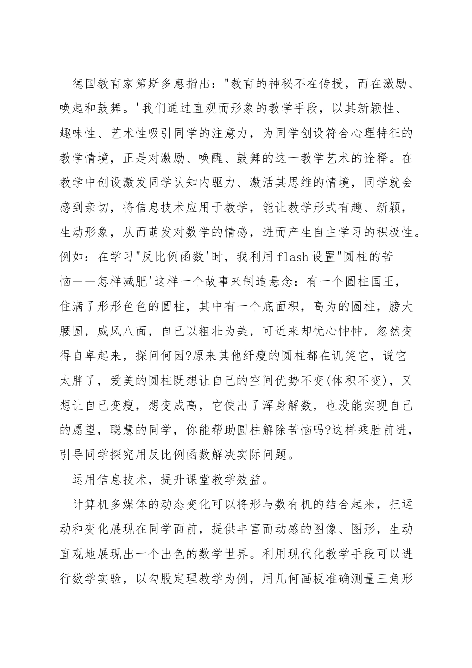 如何应用信息技术优化数学课堂教学_第2页