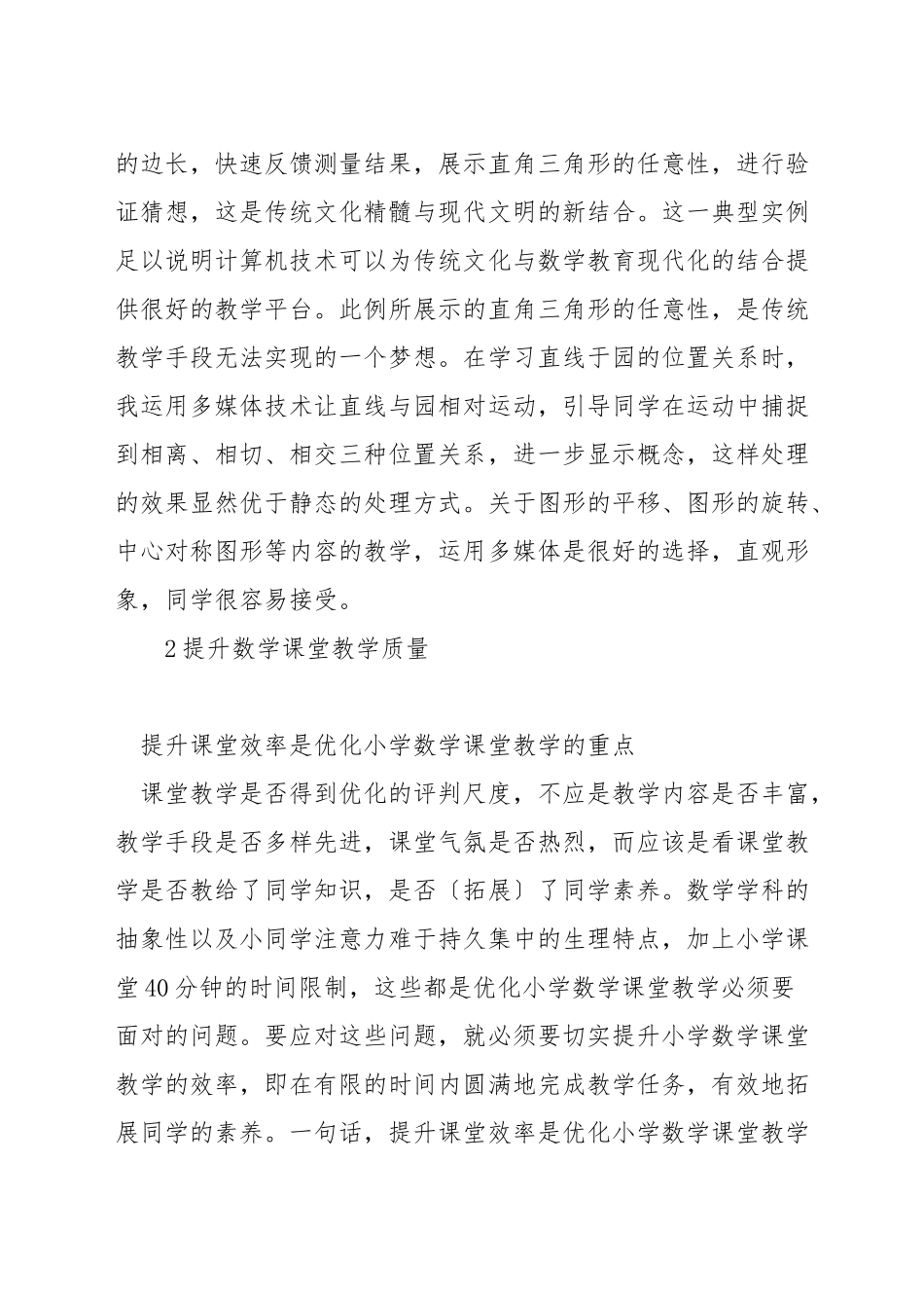 如何应用信息技术优化数学课堂教学_第3页