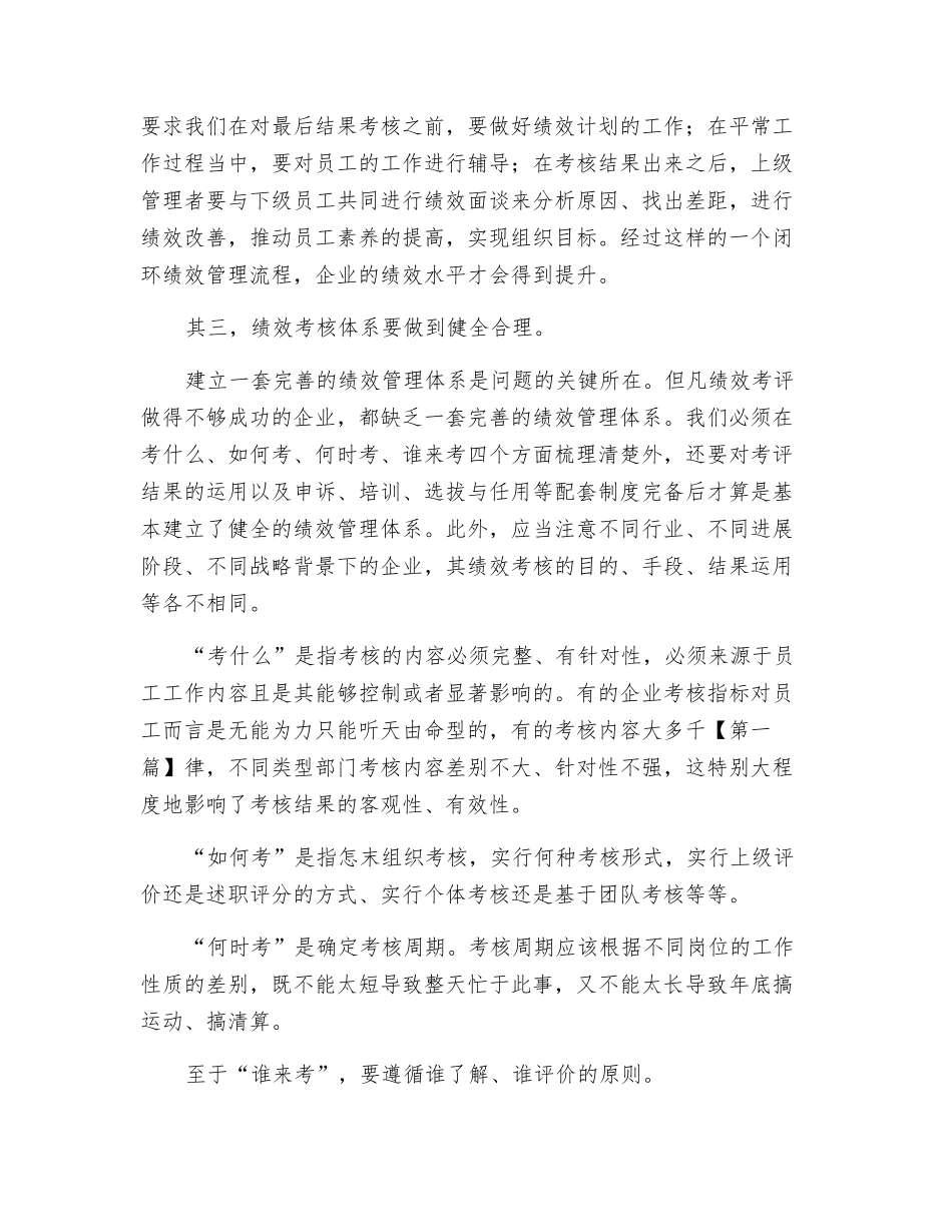 如何建立有效的绩效考核体系_第2页