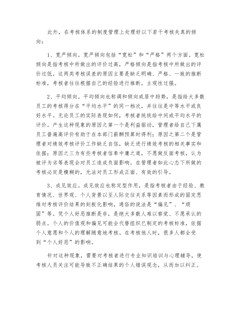 如何建立有效的绩效考核体系_第3页