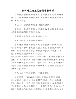 如何建立有效的绩效考核体系